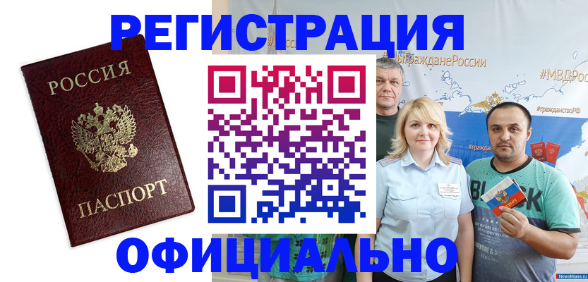 прописка для работы в Луге